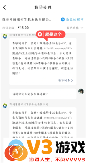 QQ音乐怎么关闭自动续费 QQ音乐自动续费怎么申请退款