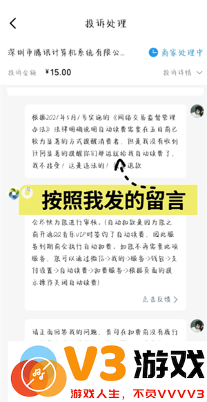 QQ音乐怎么关闭自动续费 QQ音乐自动续费怎么申请退款