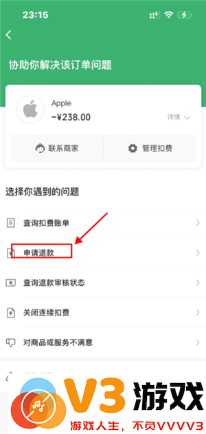 腾讯视频会员怎么申请退款 腾讯视频会员退款能成功吗