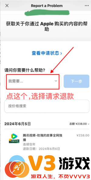 腾讯视频会员怎么申请退款 腾讯视频会员退款能成功吗