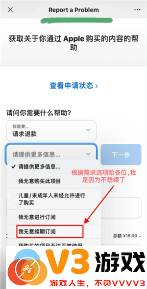 腾讯视频会员怎么申请退款 腾讯视频会员退款能成功吗