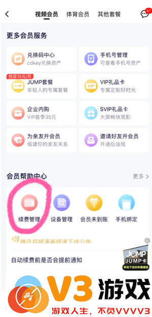 腾讯视频怎么关闭自动续费功能 腾讯视频怎么关闭字幕