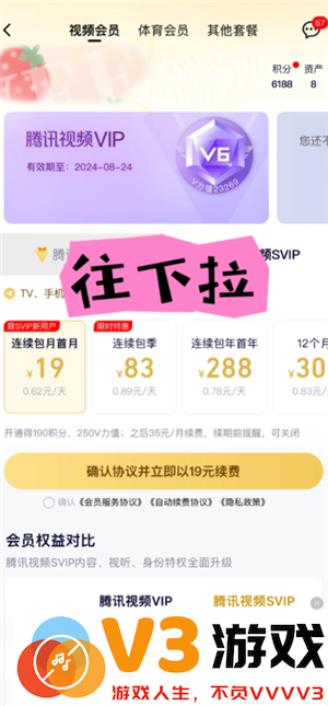 腾讯视频怎么关闭自动续费功能 腾讯视频怎么关闭字幕