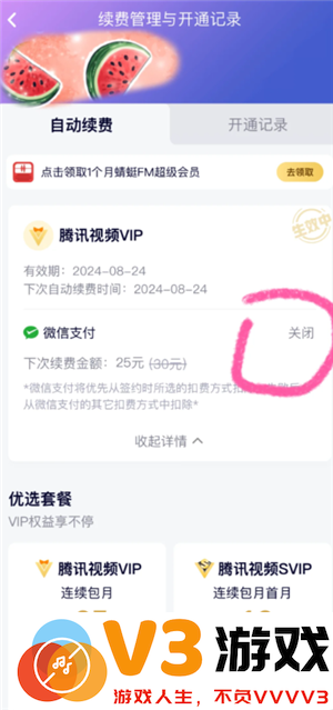 腾讯视频怎么关闭自动续费功能 腾讯视频怎么关闭字幕