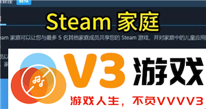 Steam家庭共享怎么弄 Steam家庭没有资格加入怎么办