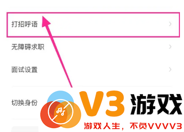 boss打招呼怎么设置 boss打招呼话术在哪里改