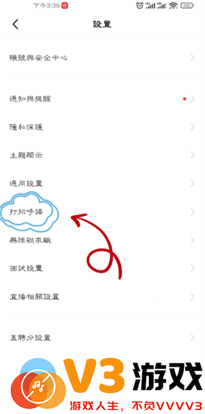 boss打招呼怎么设置 boss打招呼话术在哪里改