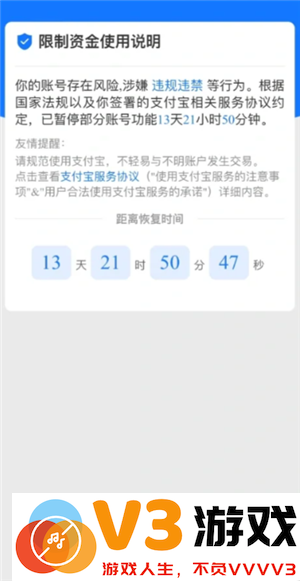 支付宝被限制交易了怎么解除 支付宝被限制交易需要多久才能解除