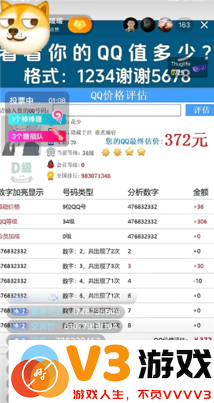qq价值查询入口 怎么查看自己qq号值多少钱
