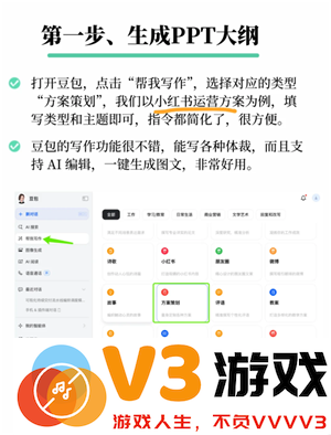 豆包生成ppt要钱吗 豆包生成ppt步骤与技巧