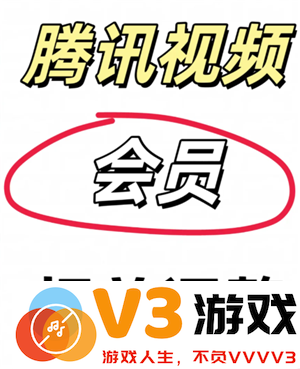 腾讯视频发布会员权益调整说明 腾讯视频新会员只能同时1台设备播放吗